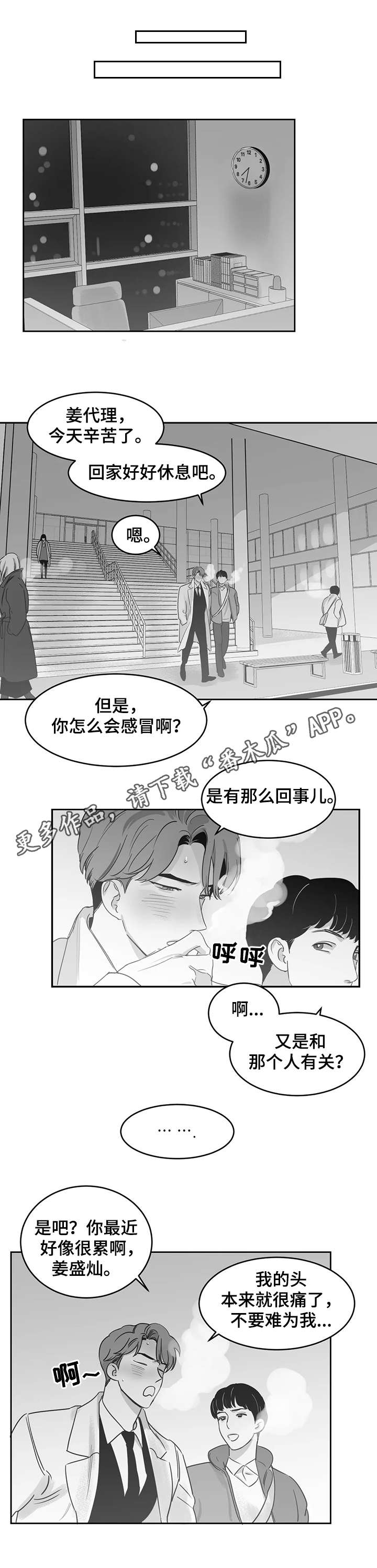 另类的邻居漫画,第20章：发烧1图