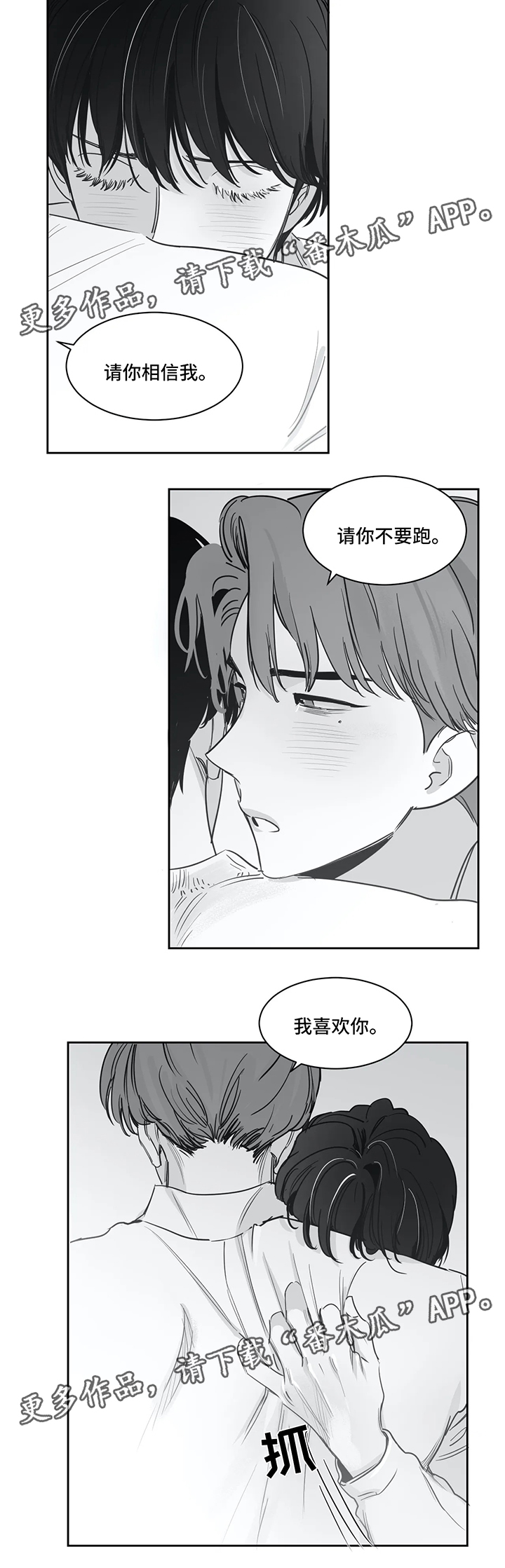 另类的邻居漫画,第35章：害怕5图