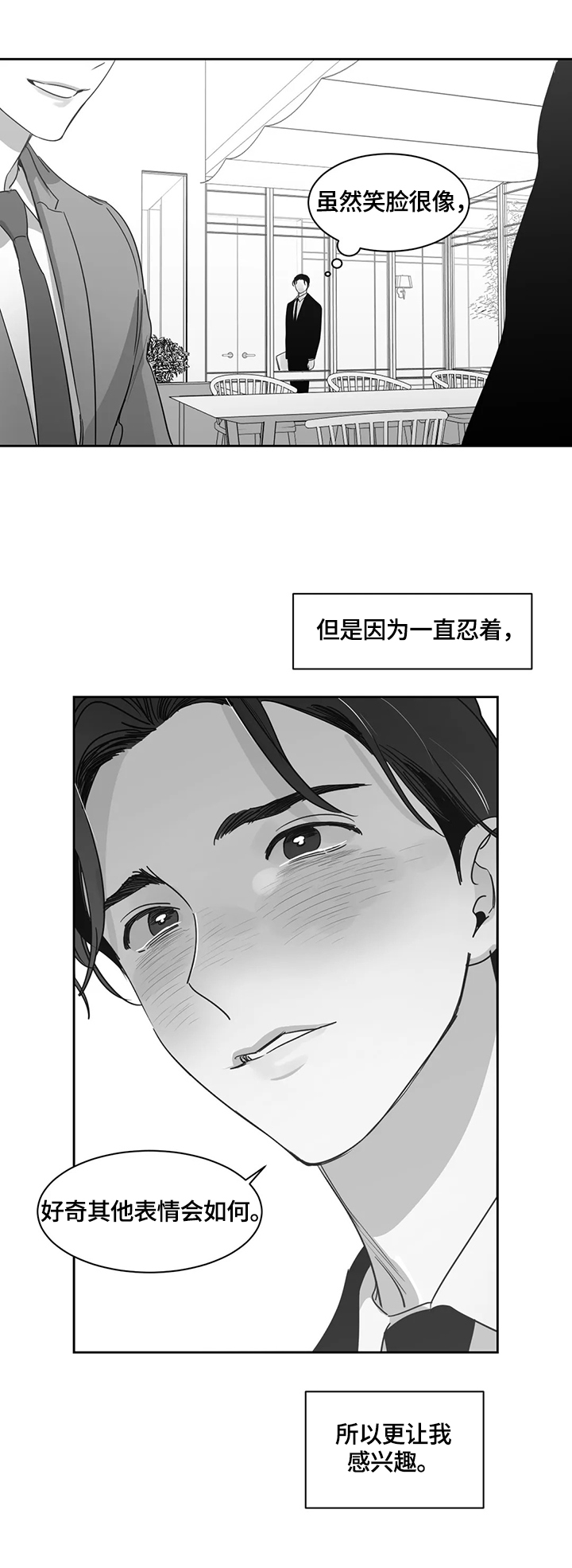 另类的邻居漫画,第61章：继续3图