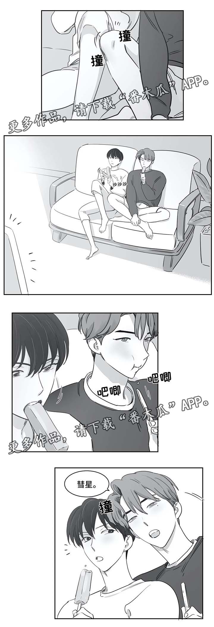 另类的邻居漫画,第37章：同居3图