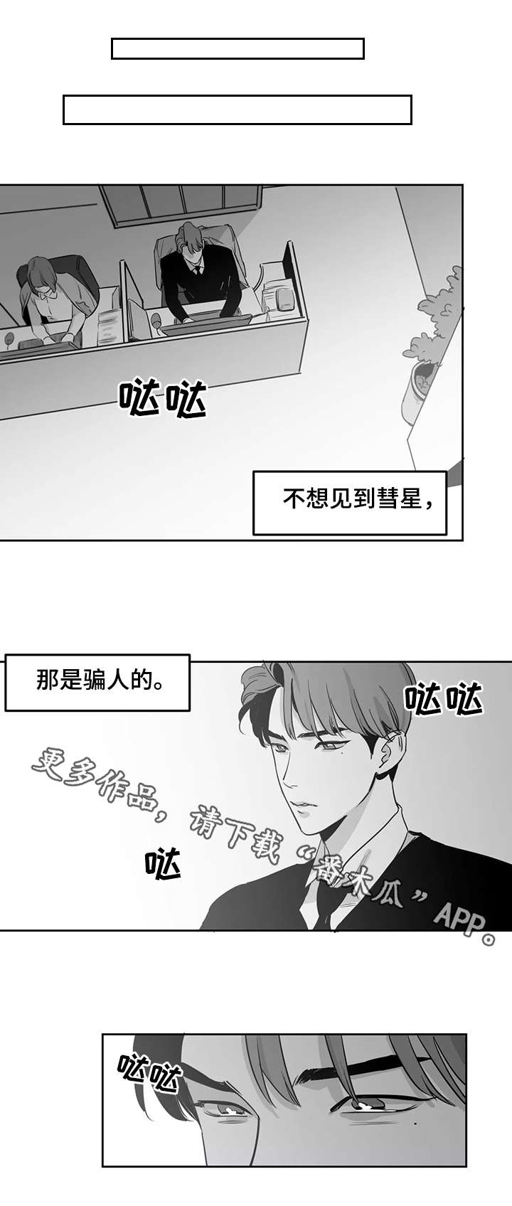 另类的邻居漫画,第11章：不见了3图
