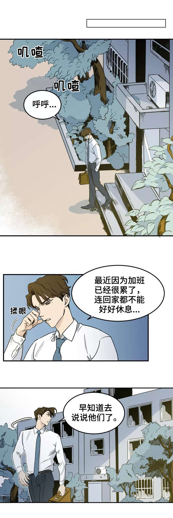 另类的邻居漫画,第1章：吵闹5图