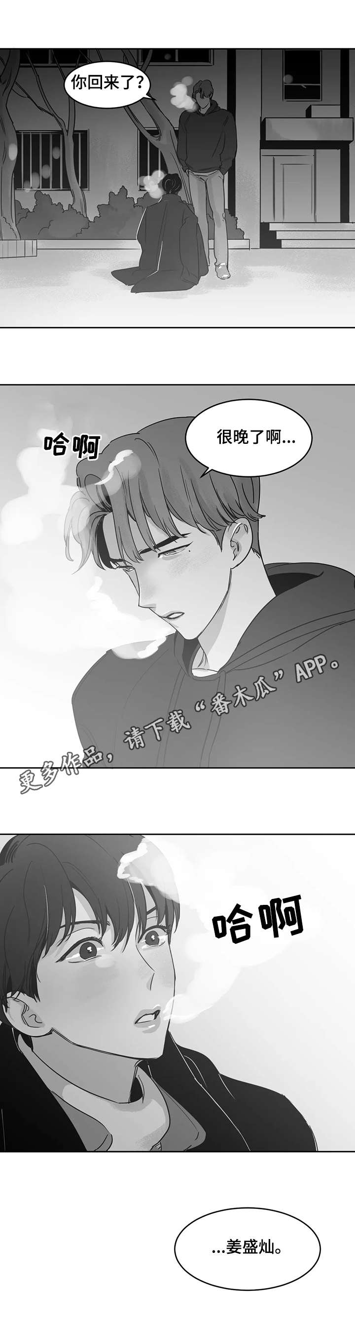 另类的邻居漫画,第19章：等待2图