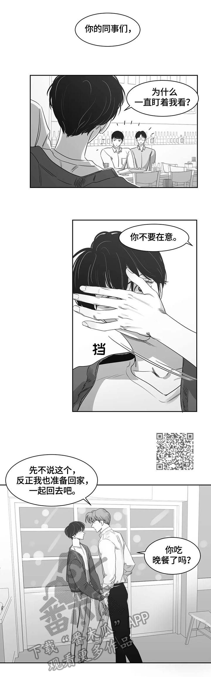 另类的邻居漫画,第51章：换衣服5图