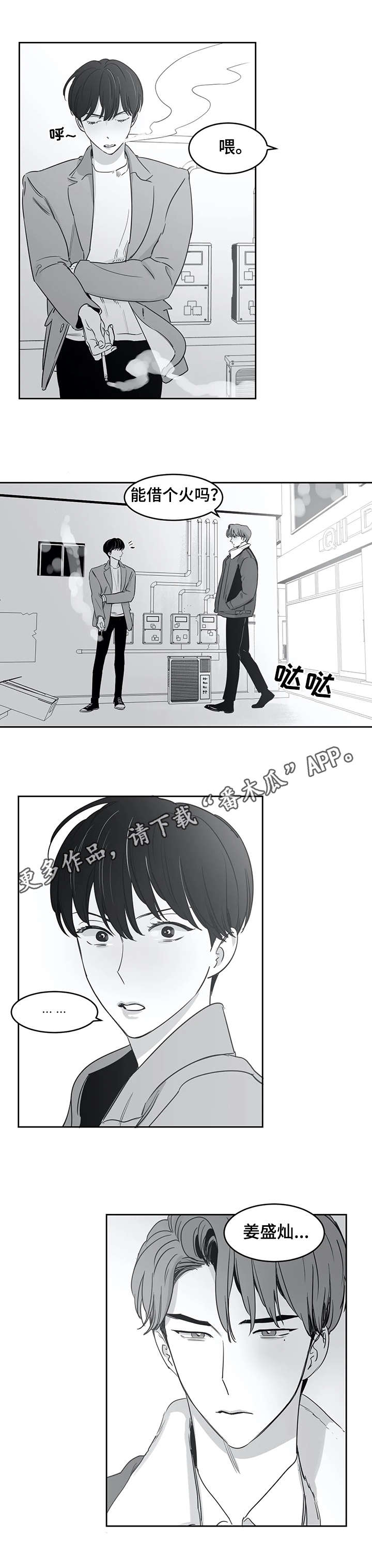 另类的邻居漫画,第32章：找到了3图