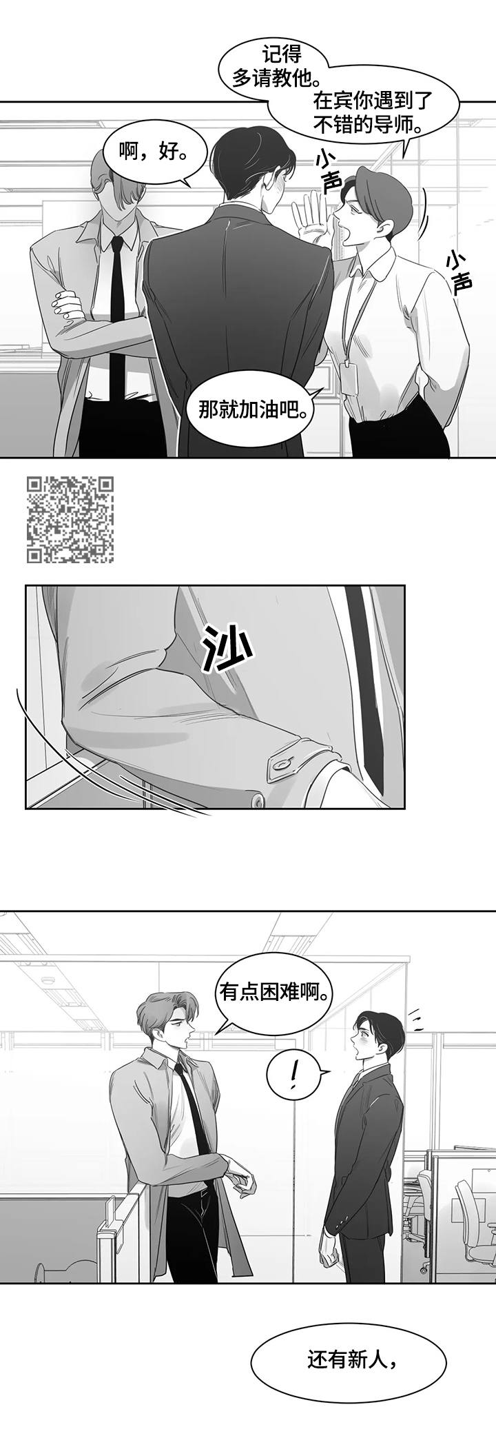 另类的邻居漫画,第58章：玩笑4图