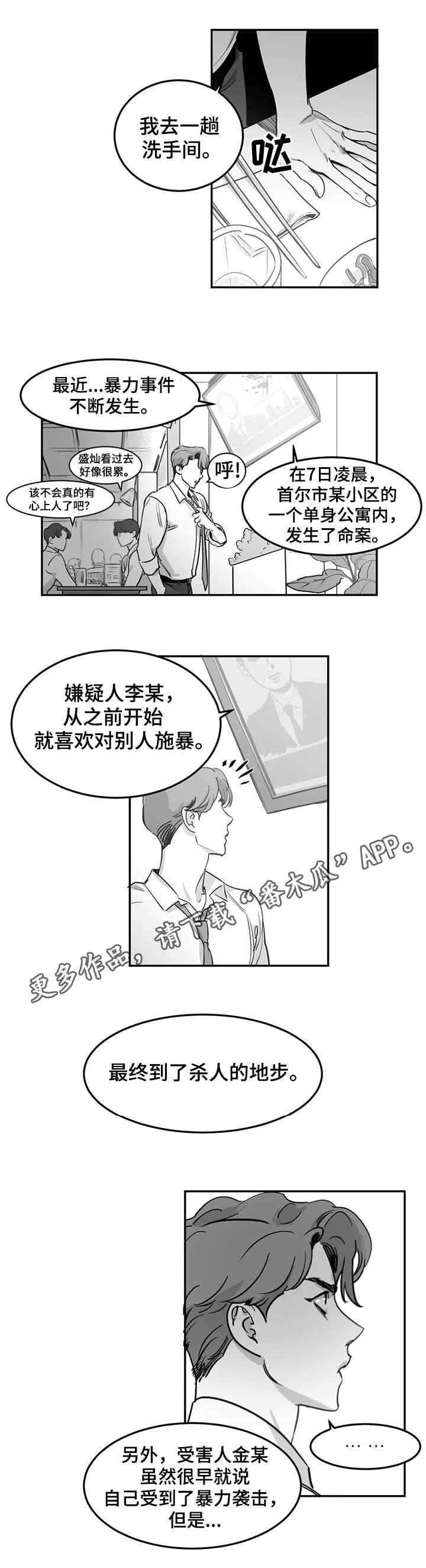 另类的邻居漫画,第4章：冲突4图