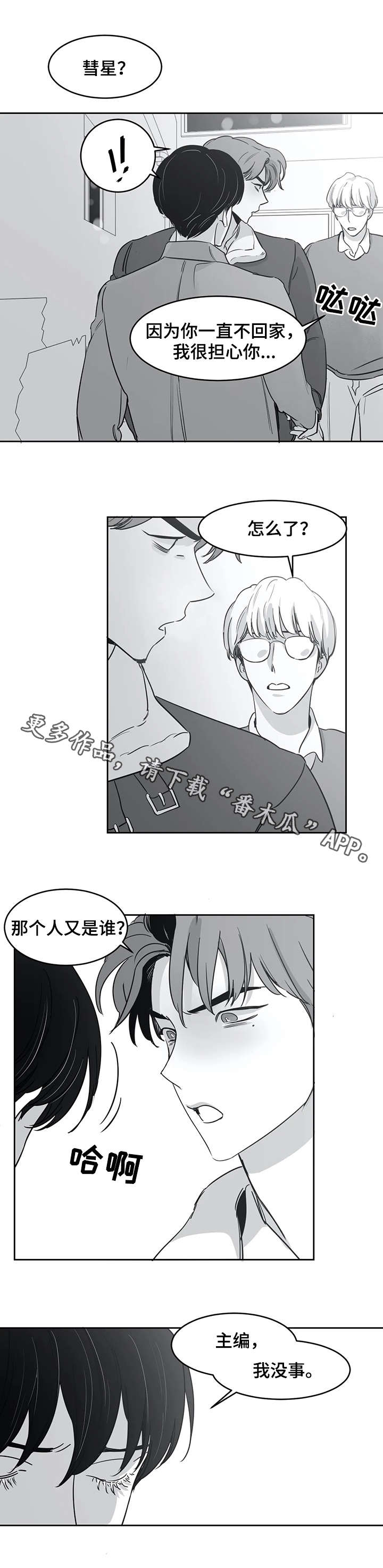 另类的邻居漫画,第32章：找到了5图