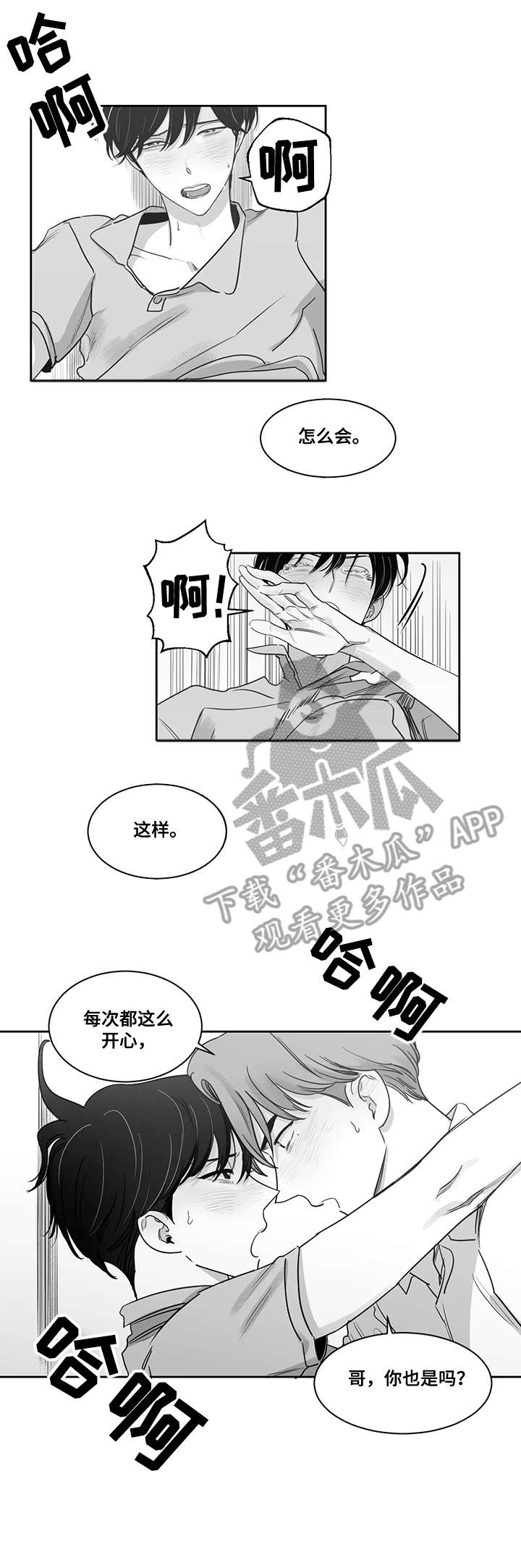 另类的邻居漫画,第42章：吻我3图