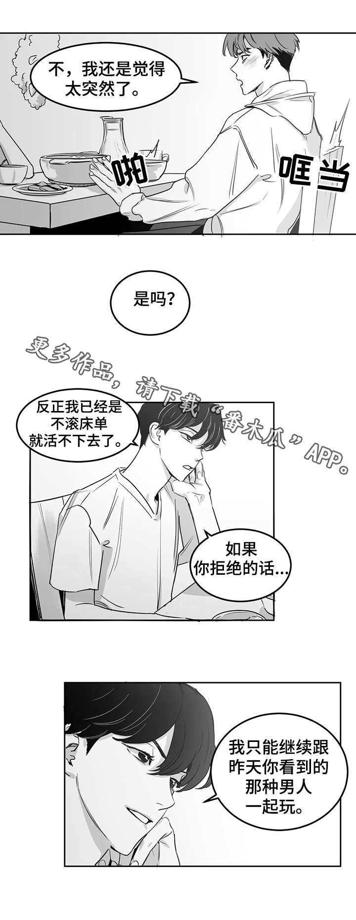另类的邻居漫画,第6章：清晨3图