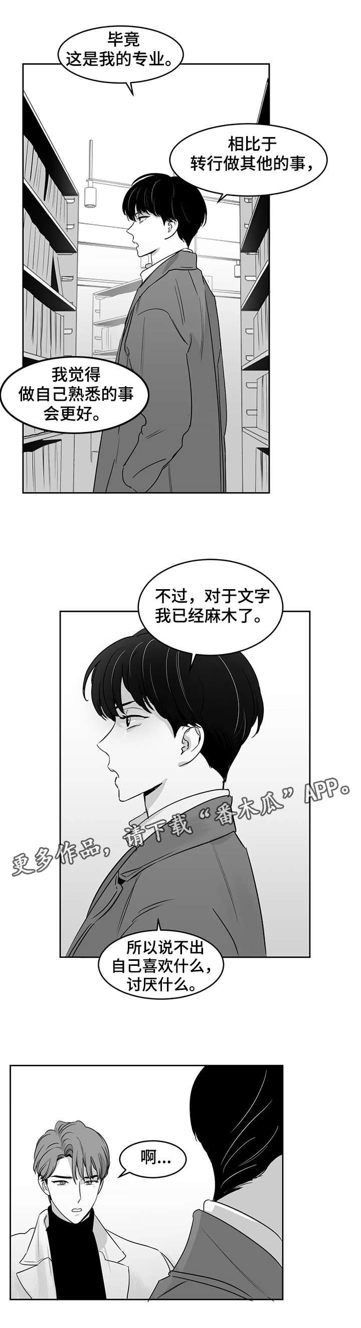 另类的邻居漫画,第23章：书店5图
