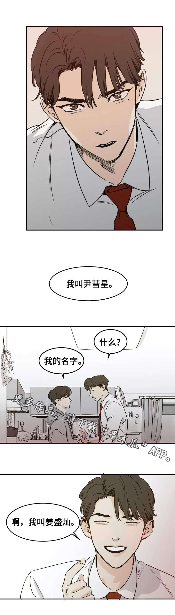 另类的邻居漫画,第3章：伤痕3图