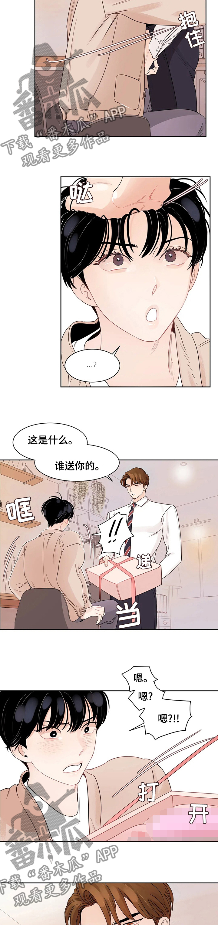 另类的邻居漫画,第79章：【番外】礼物5图