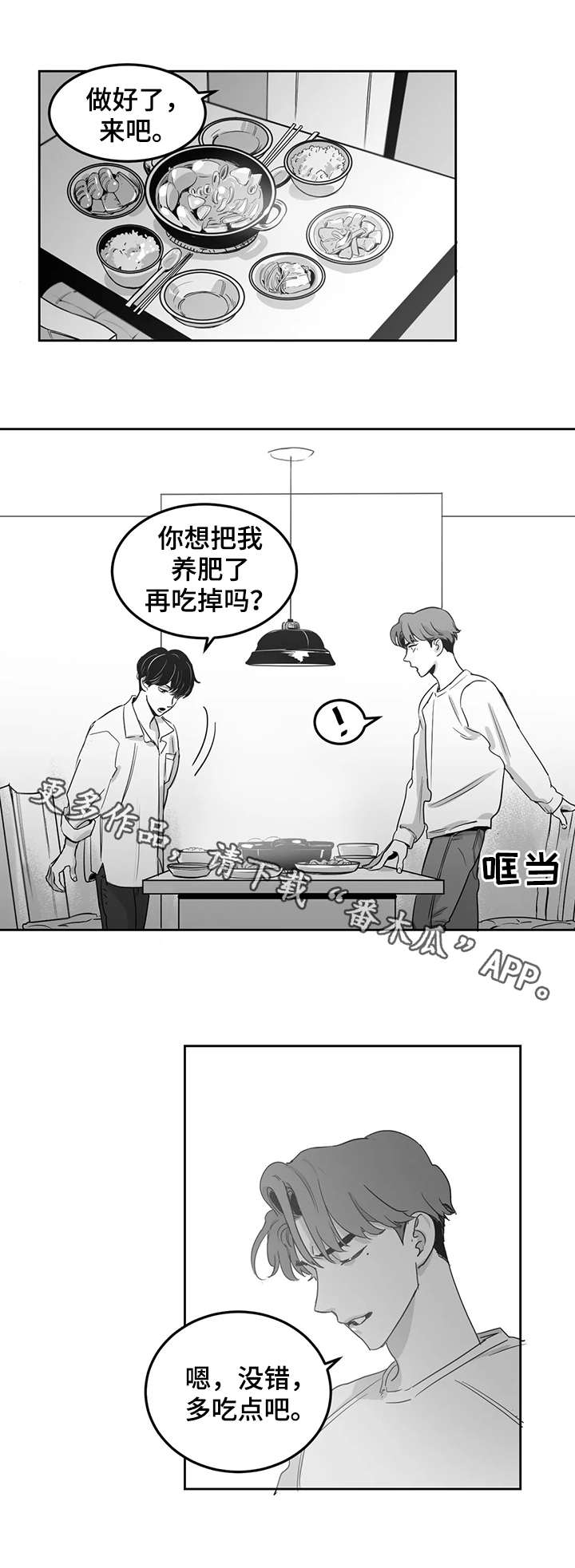 另类的邻居漫画,第8章：晚饭3图