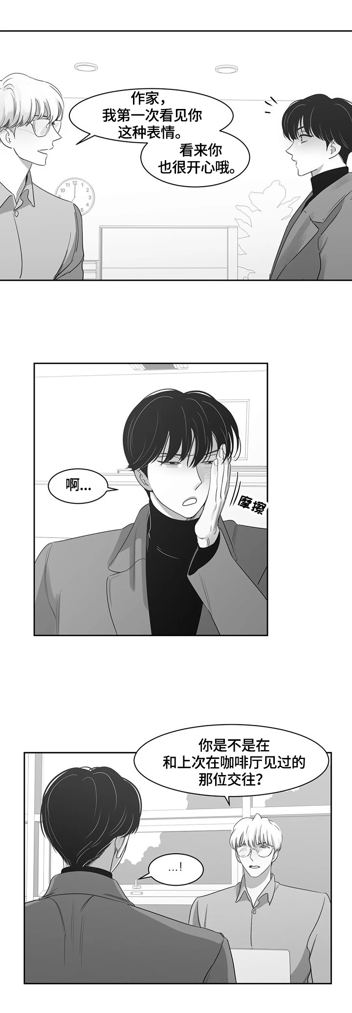 另类的邻居漫画,第65章：约见2图