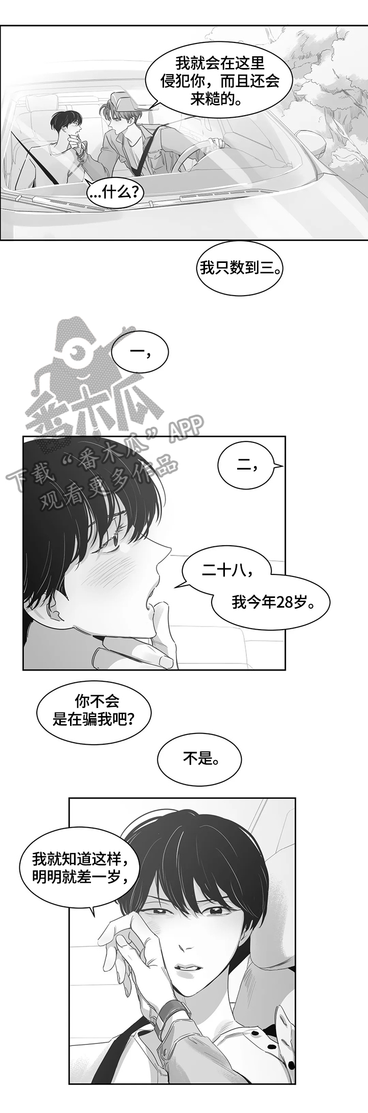 另类的邻居漫画,第53章：躲起来1图