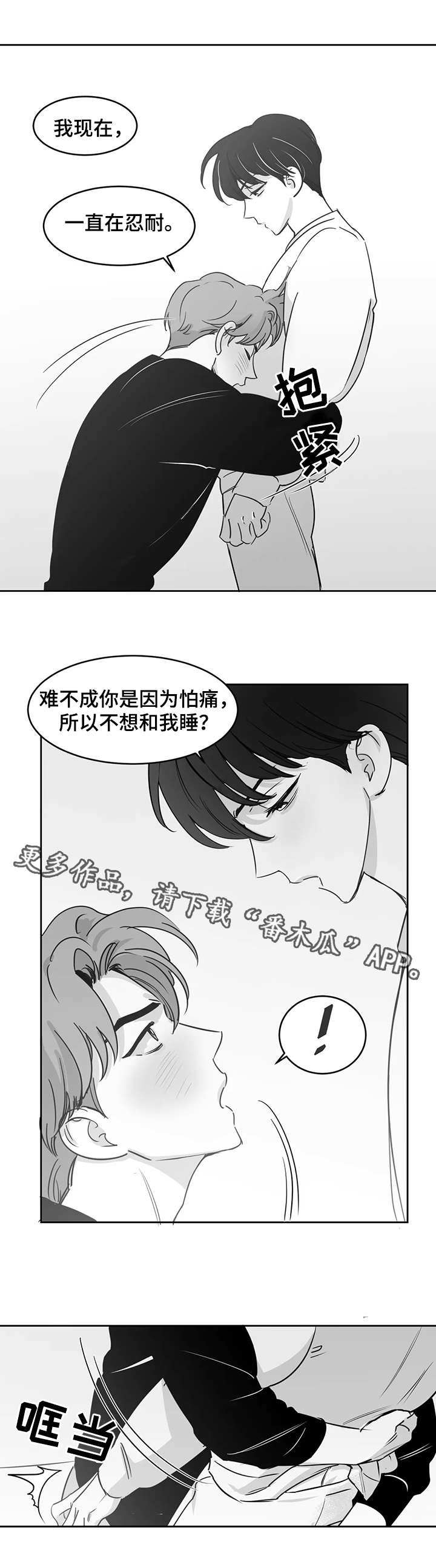 另类的邻居漫画,第21章：忍耐5图