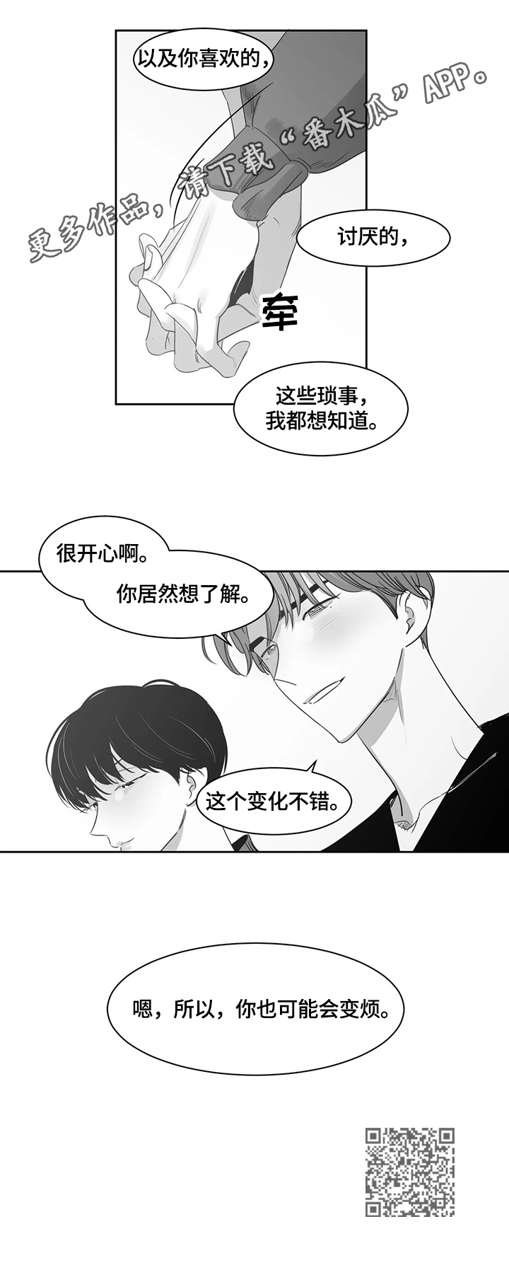 另类的邻居漫画,第52章：想了解4图