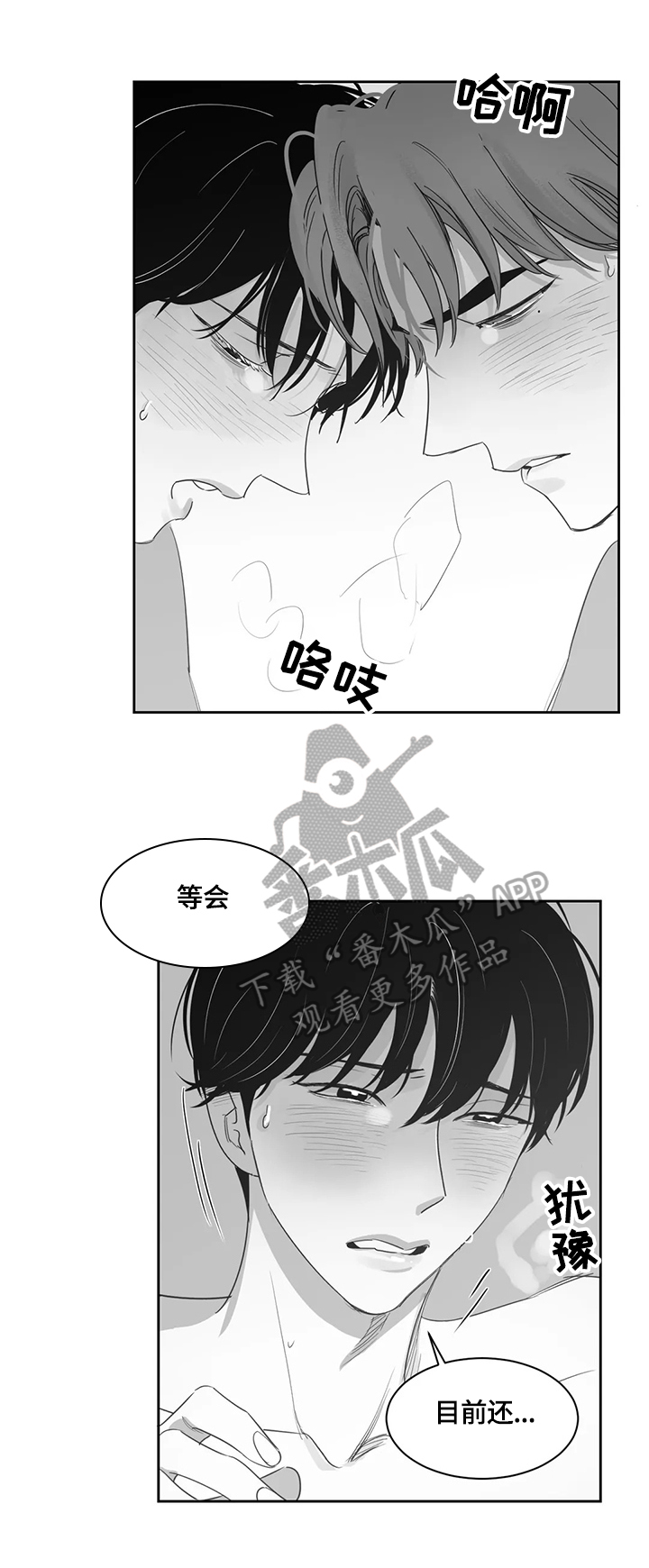 另类的邻居漫画,第62章：无法控制1图