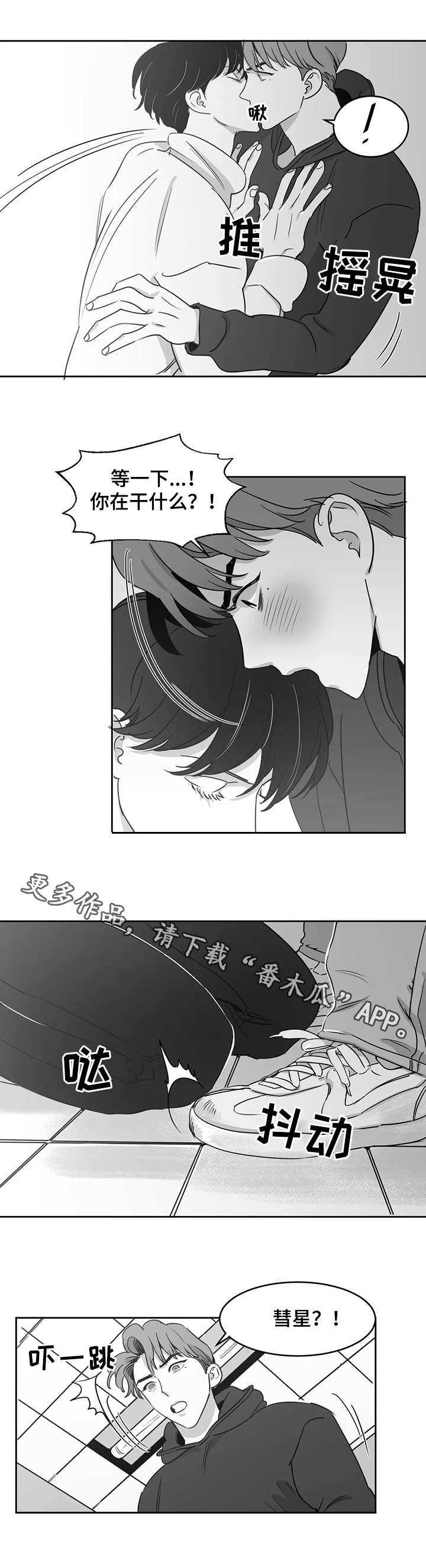 另类的邻居漫画,第16章：吵架5图