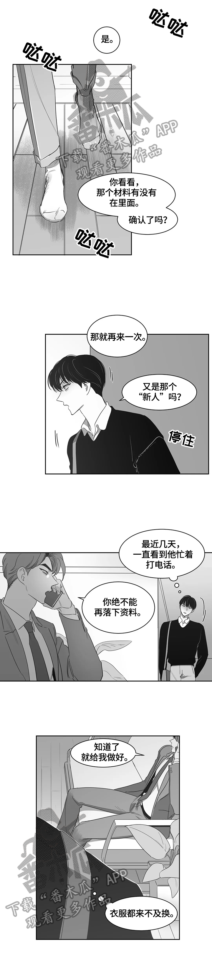另类的邻居漫画,第61章：继续4图