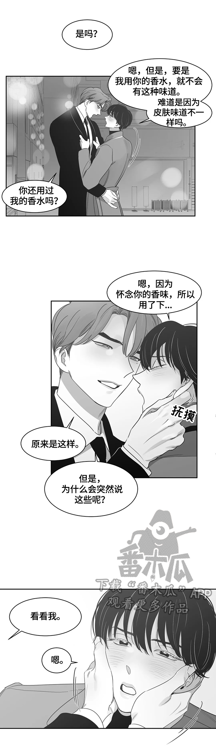 另类的邻居漫画,第66章：感谢有你1图