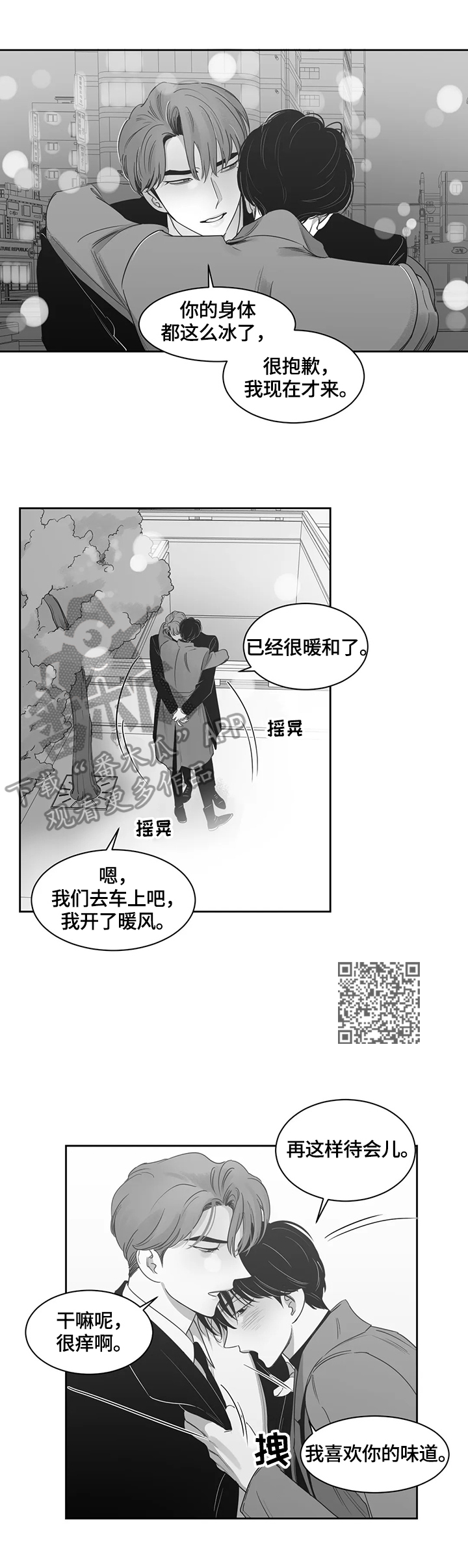 另类的邻居漫画,第66章：感谢有你5图