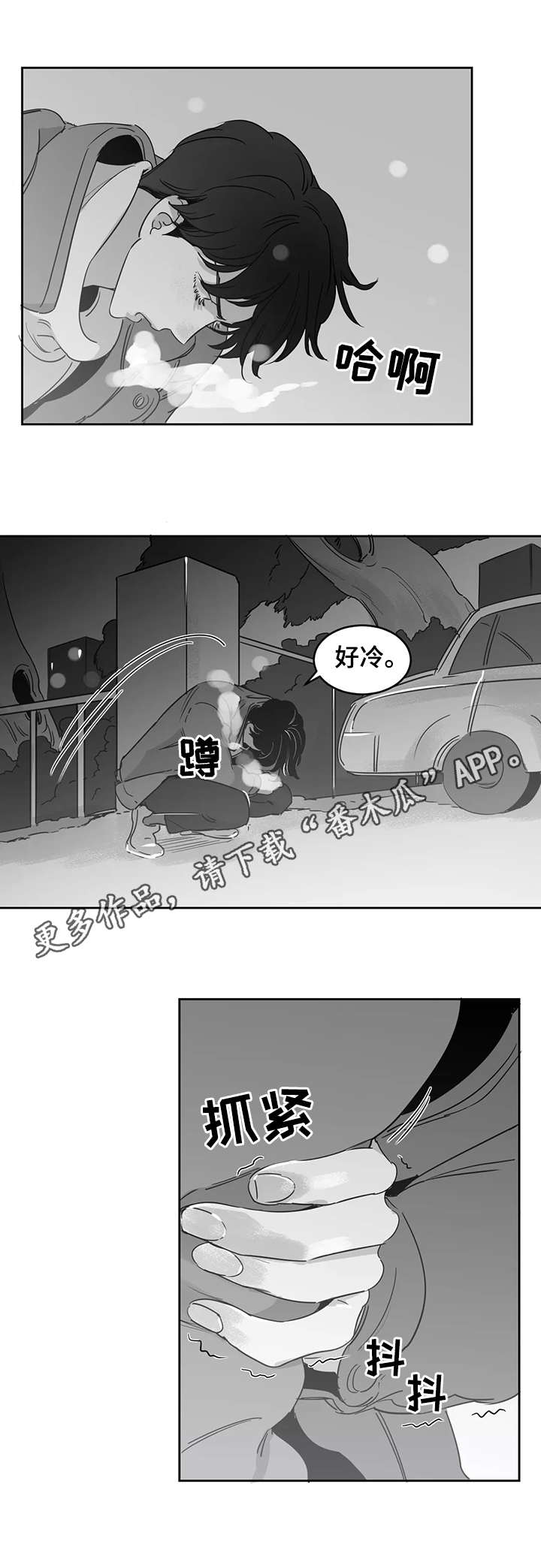 另类的邻居漫画,第18章：混乱1图