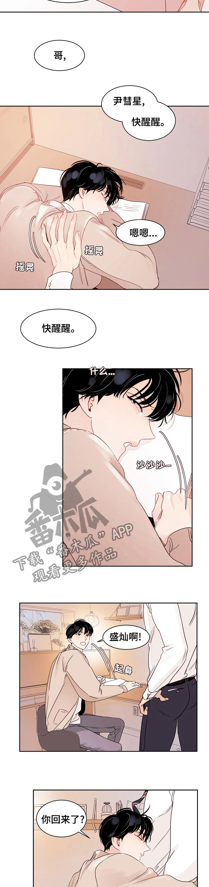 另类的邻居漫画,第79章：【番外】礼物4图