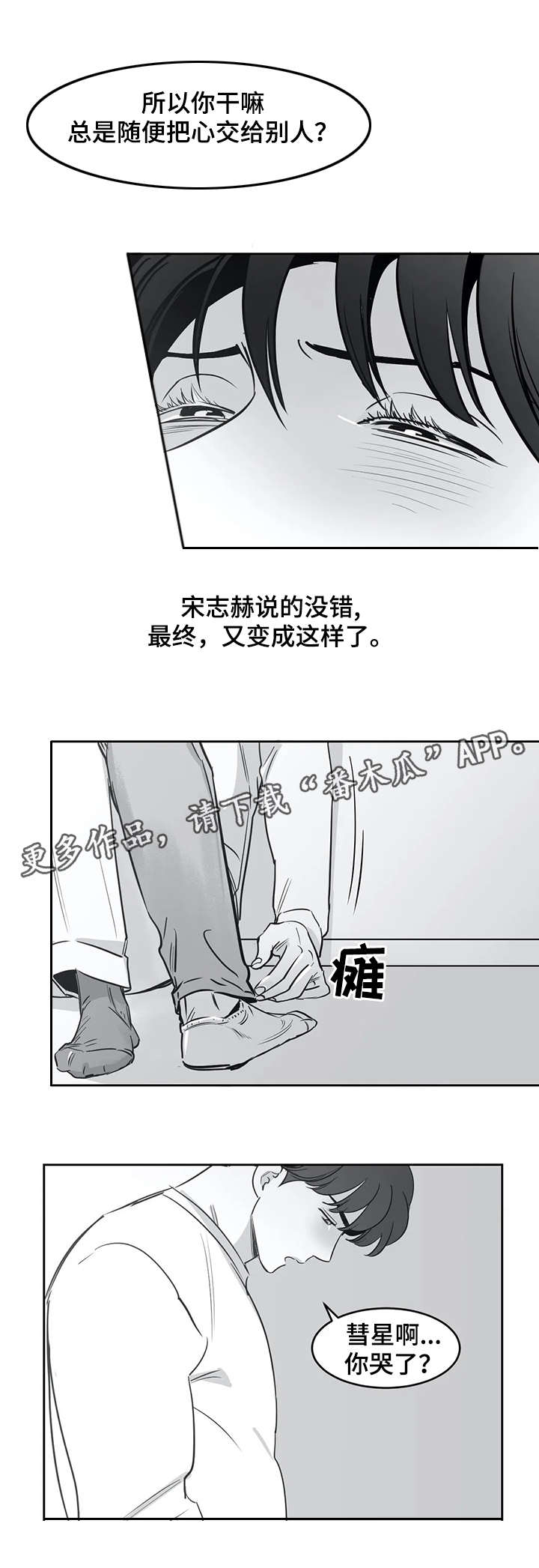 另类的邻居漫画,第28章：结束了4图