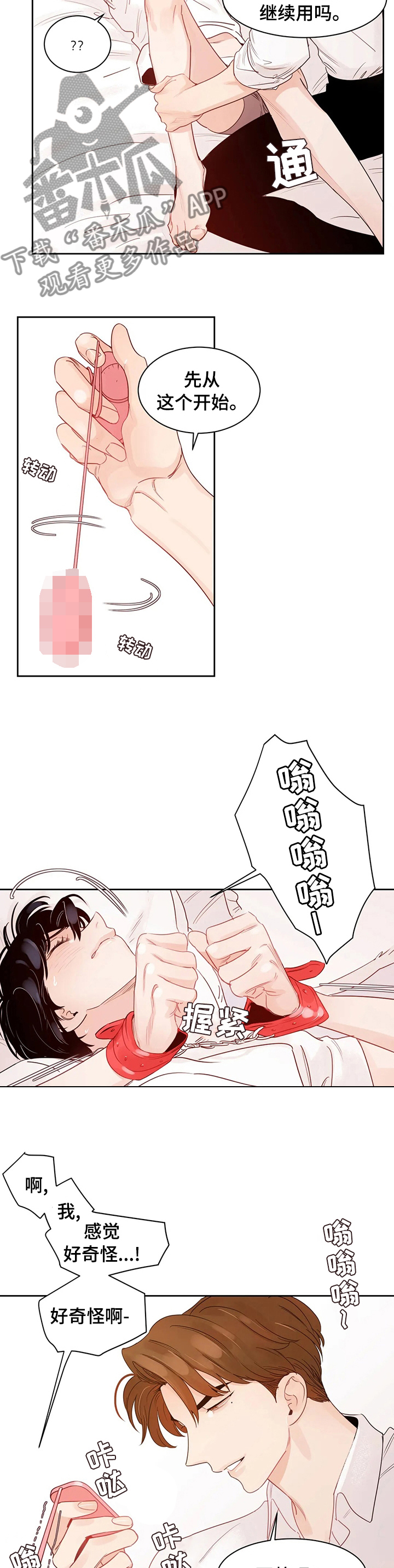 另类的邻居漫画,第80章：【番外】来真的4图