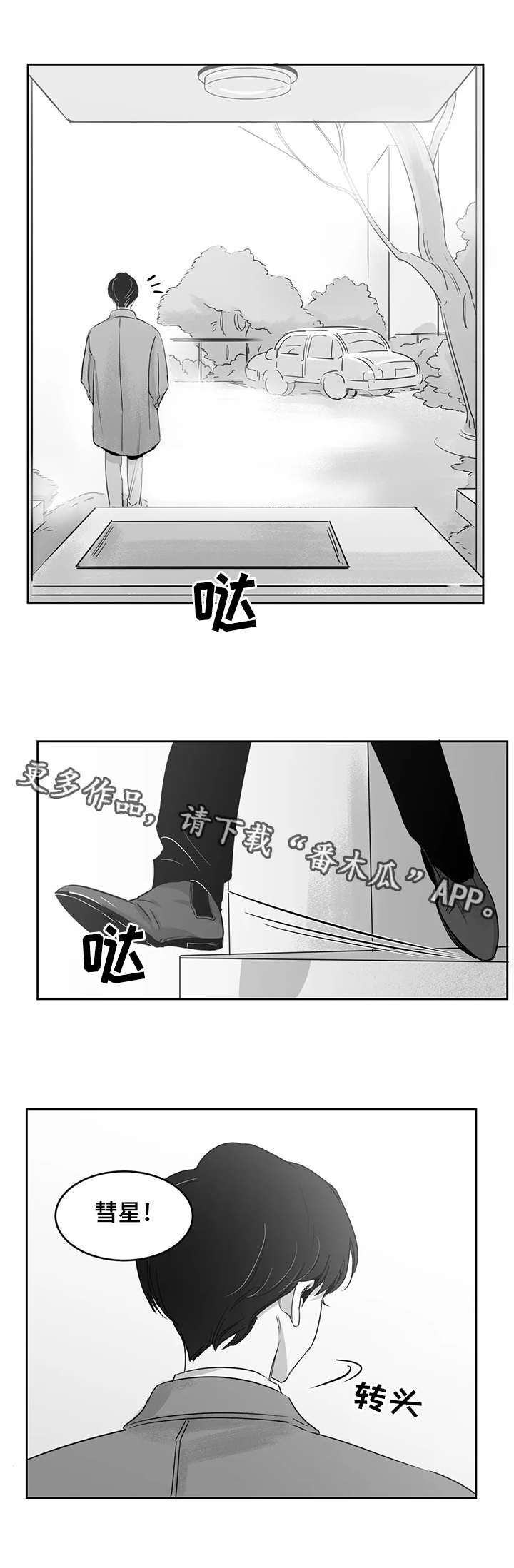 另类的邻居漫画,第23章：书店5图
