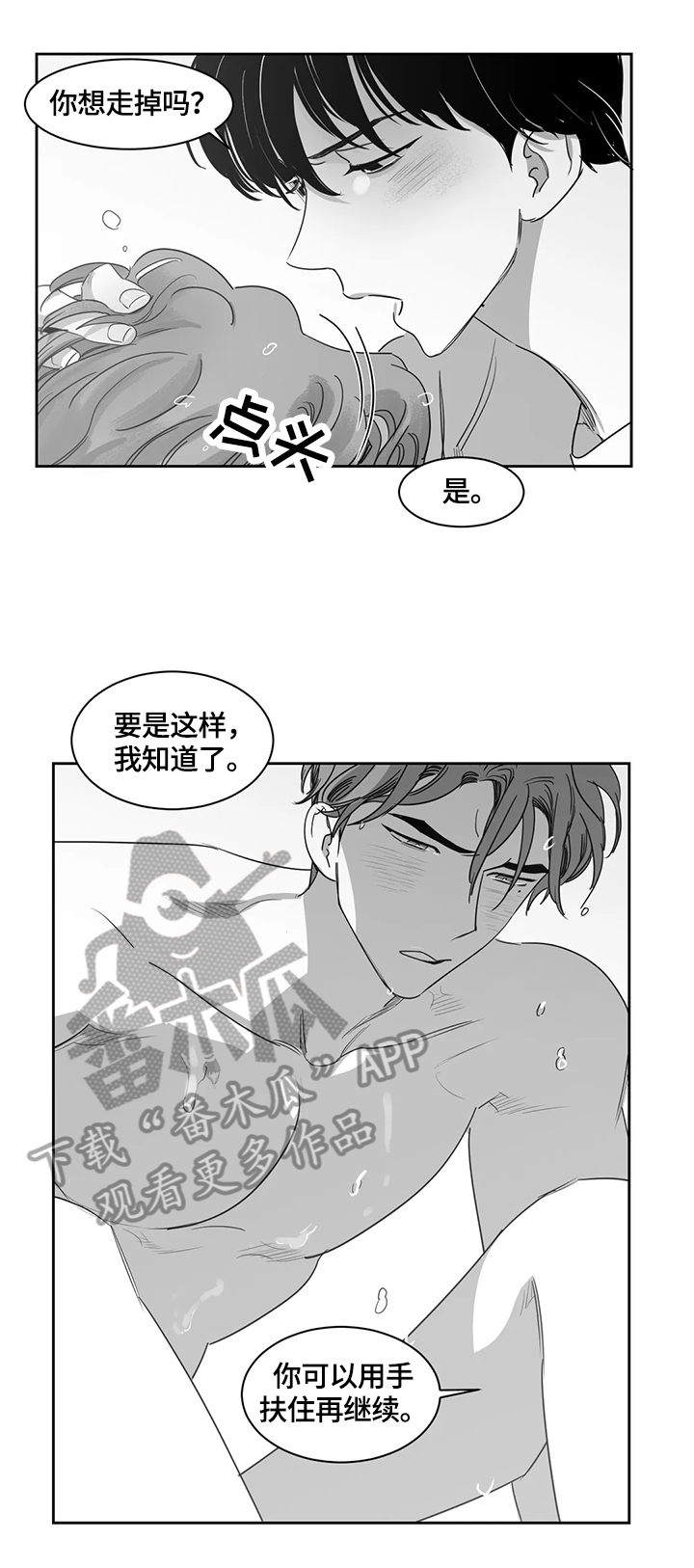 另类的邻居漫画,第54章：忍不住3图