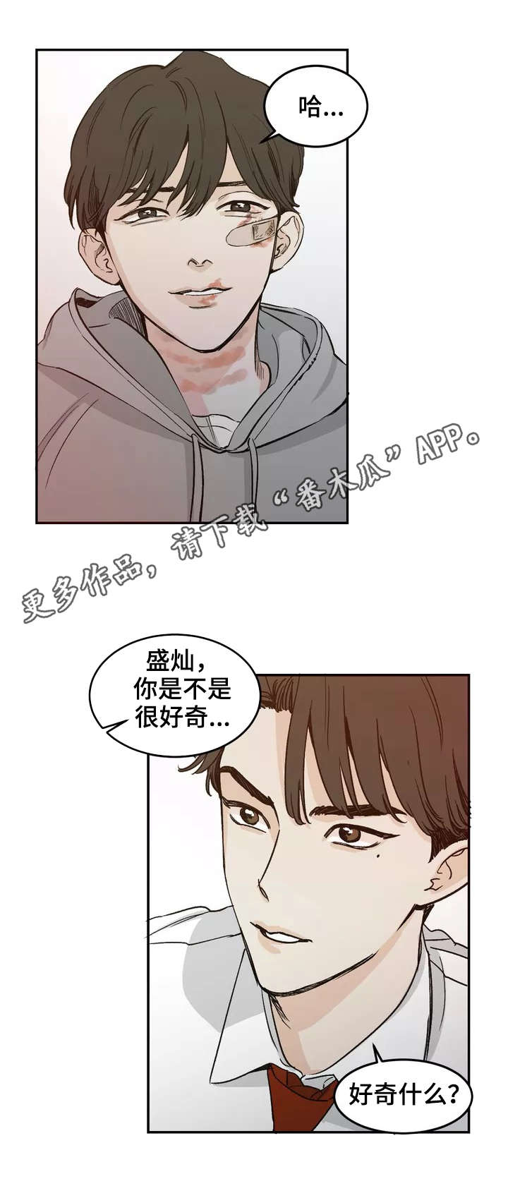 另类的邻居漫画,第3章：伤痕4图