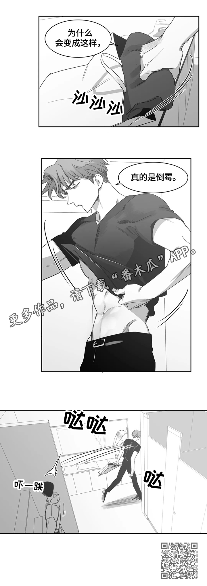 另类的邻居漫画,第51章：换衣服4图