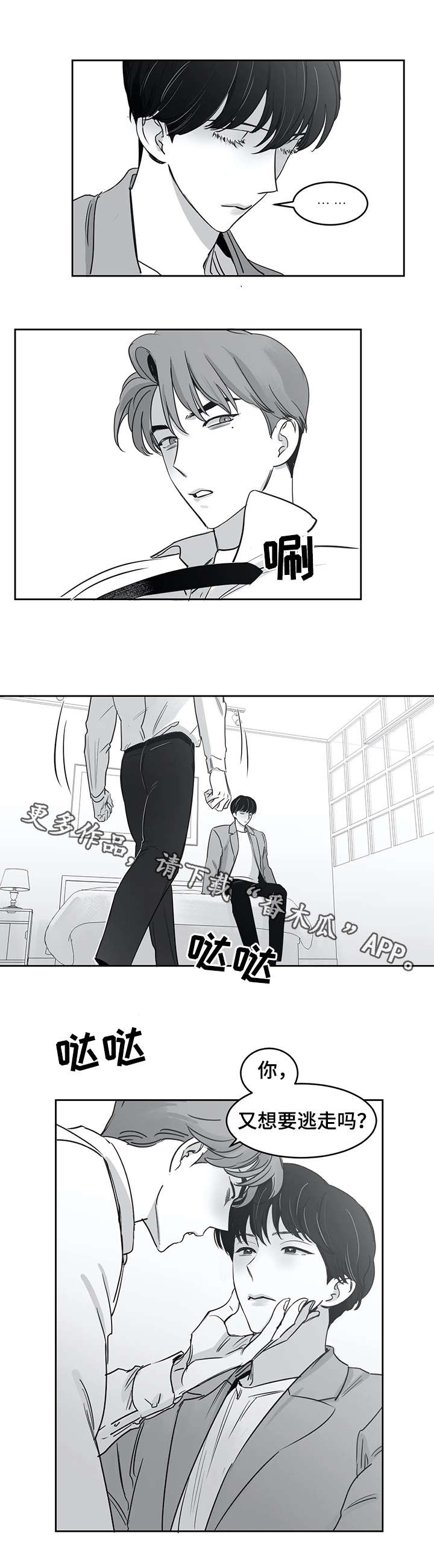 另类的邻居漫画,第33章：追问3图