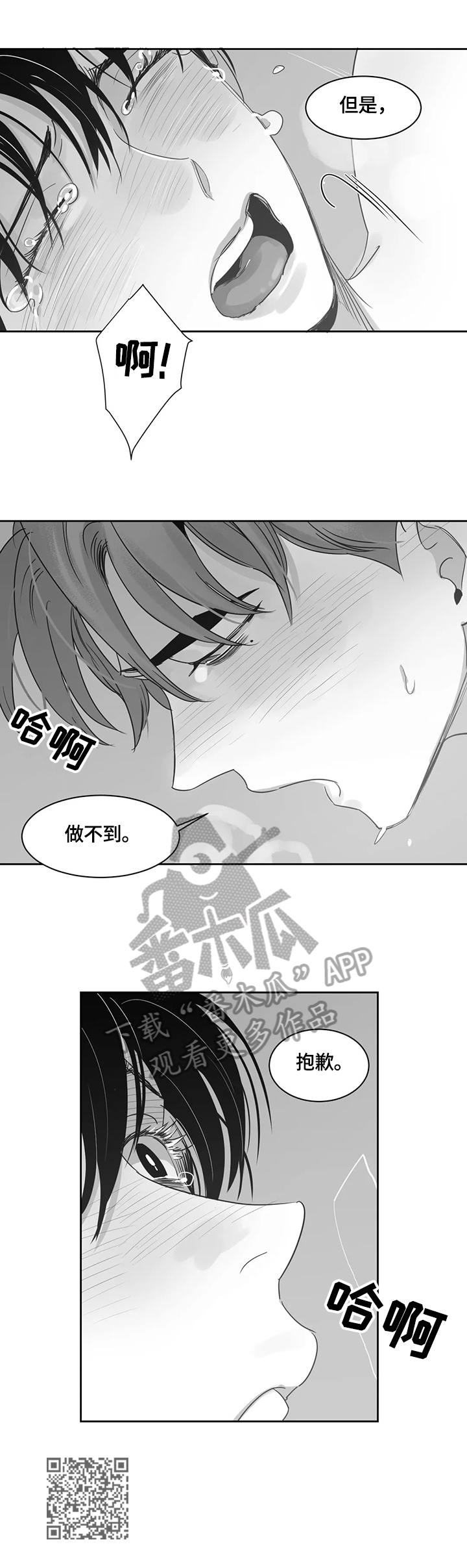 另类的邻居漫画,第62章：无法控制4图
