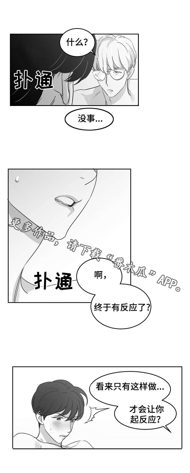 另类的邻居漫画,第18章：混乱1图
