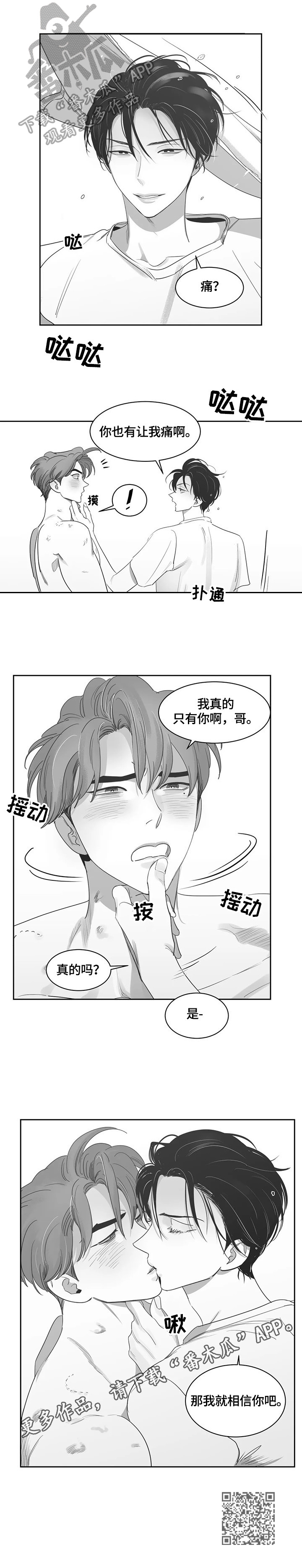 另类的邻居漫画,第63章：相信1图