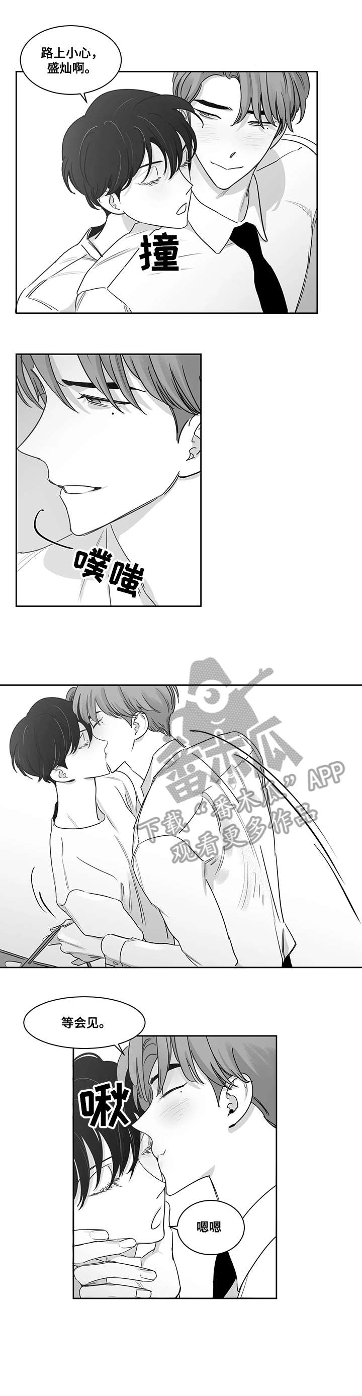另类的邻居漫画,第41章：好事4图