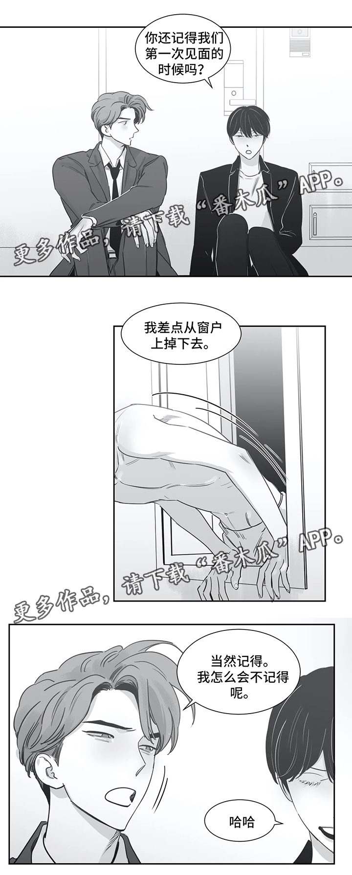 另类的邻居漫画,第40章：我喜欢你（第一季完）1图