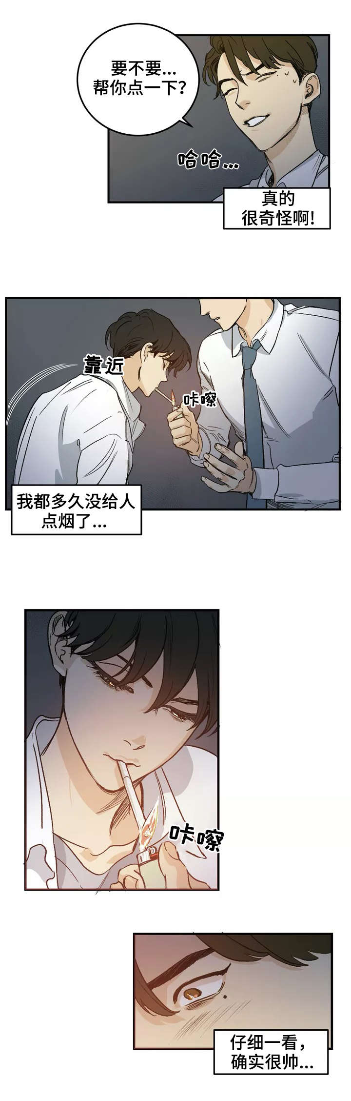另类的邻居漫画,第2章：邻居1图