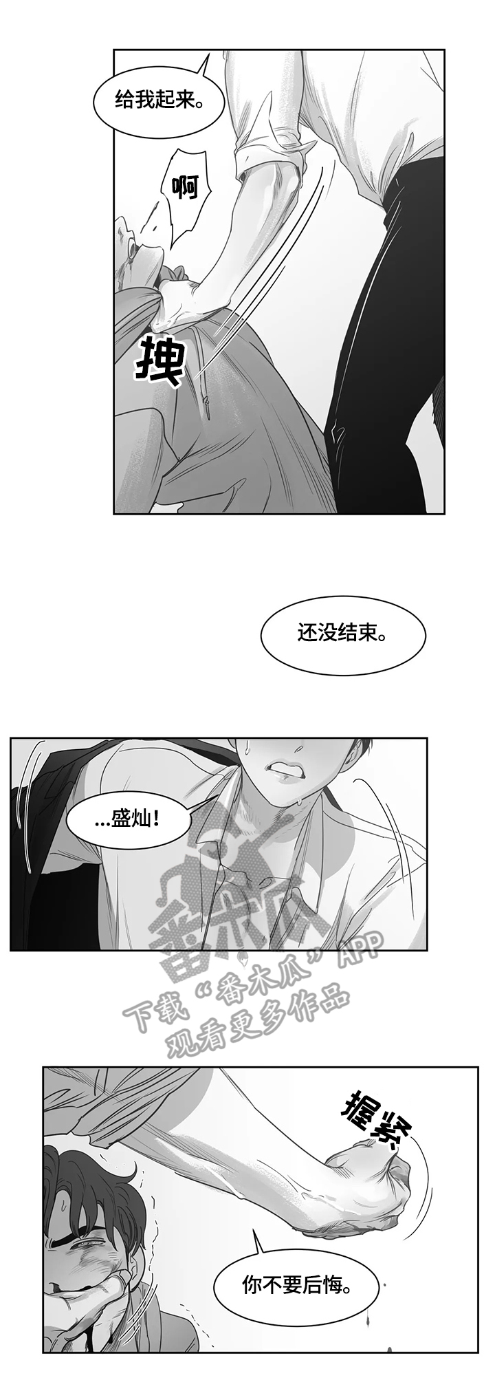 另类的邻居漫画,第71章：昏迷2图