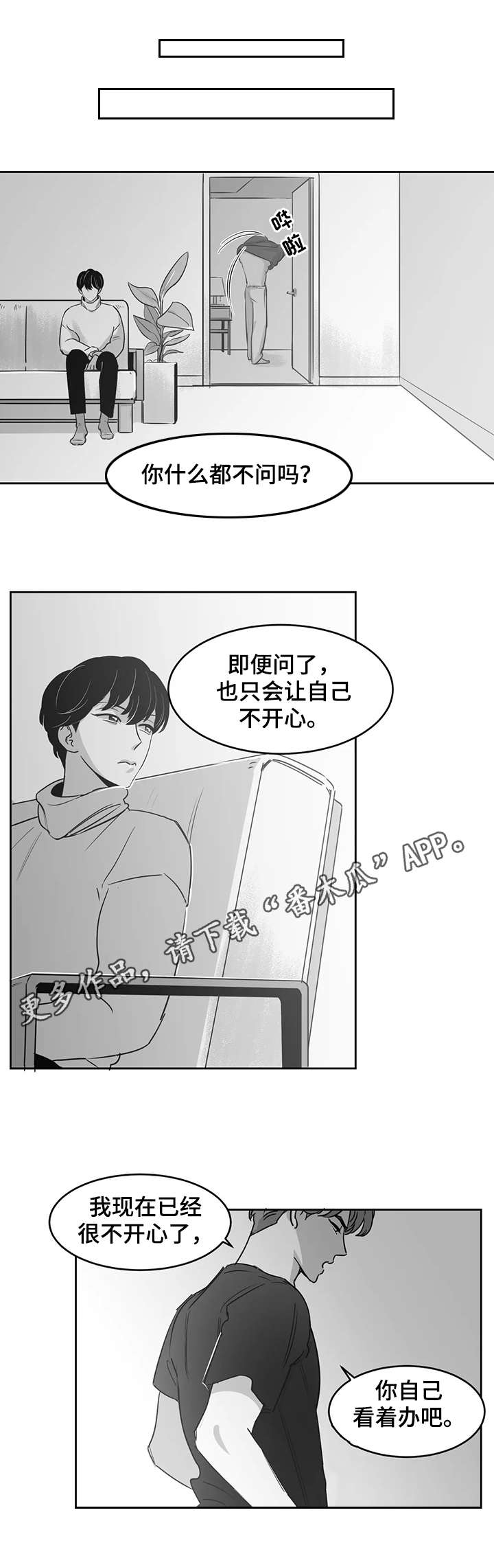另类的邻居漫画,第19章：等待1图
