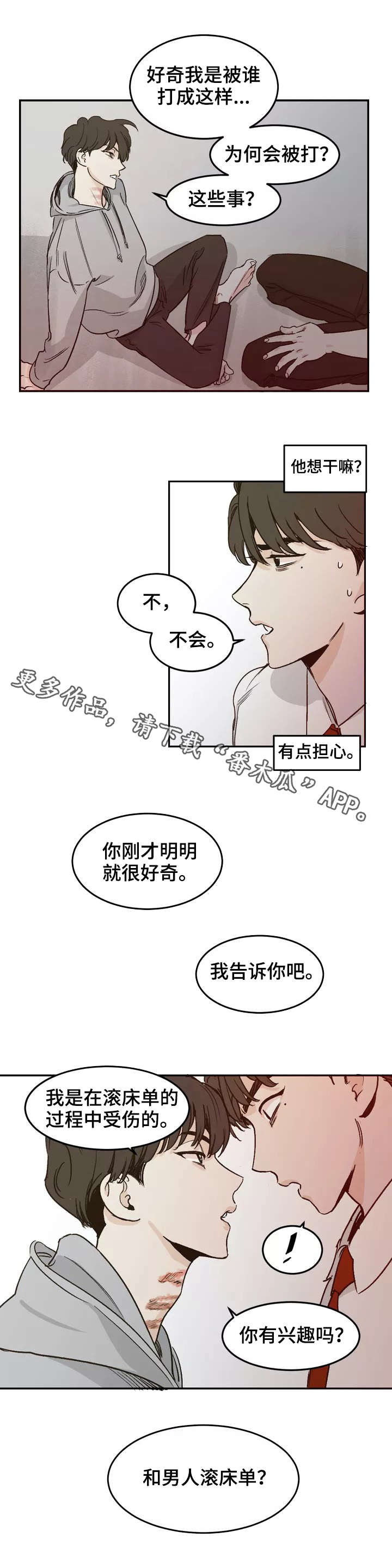 另类的邻居漫画,第3章：伤痕5图