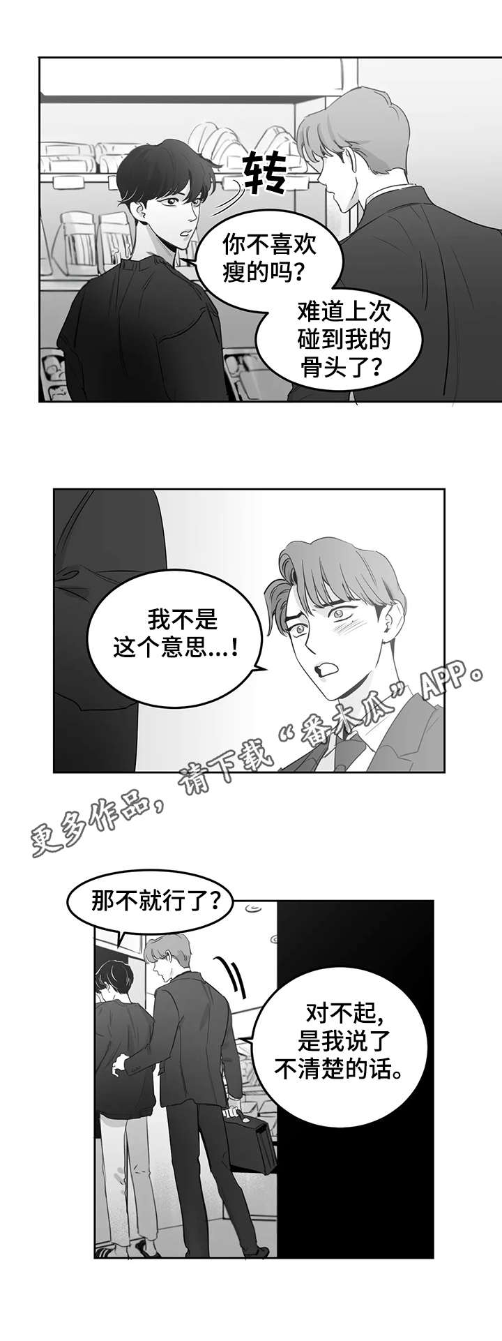 另类的邻居漫画,第8章：晚饭1图