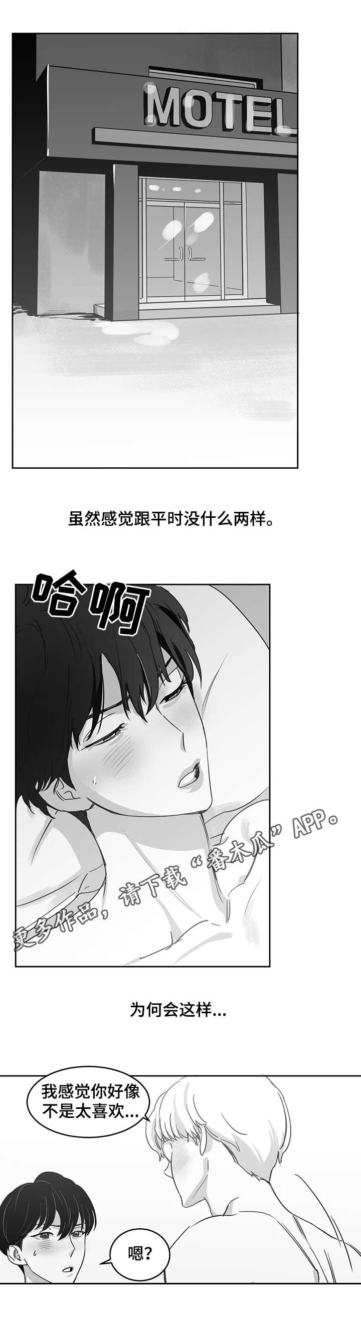 另类的邻居漫画,第18章：混乱3图