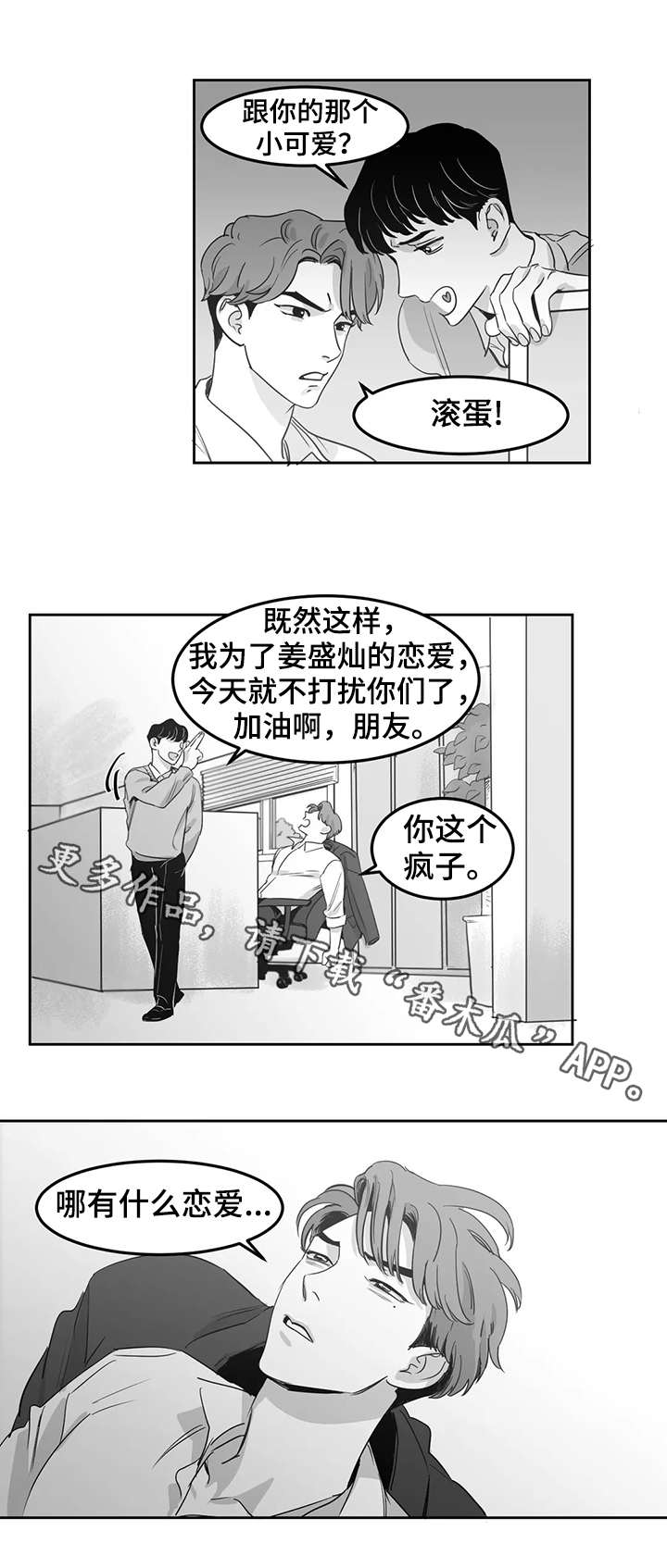 另类的邻居漫画,第8章：晚饭1图