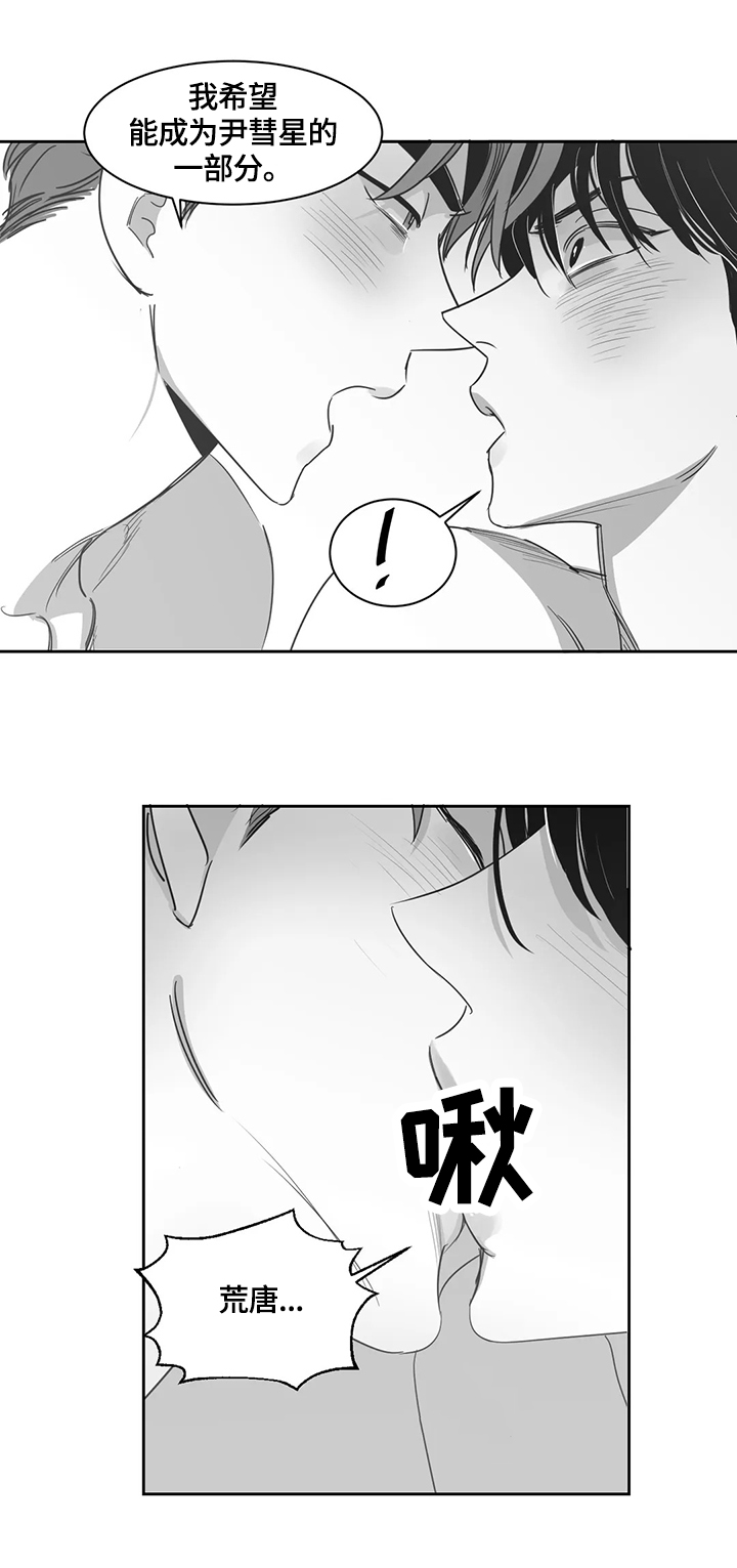 另类的邻居漫画,第55章：真正的目的2图