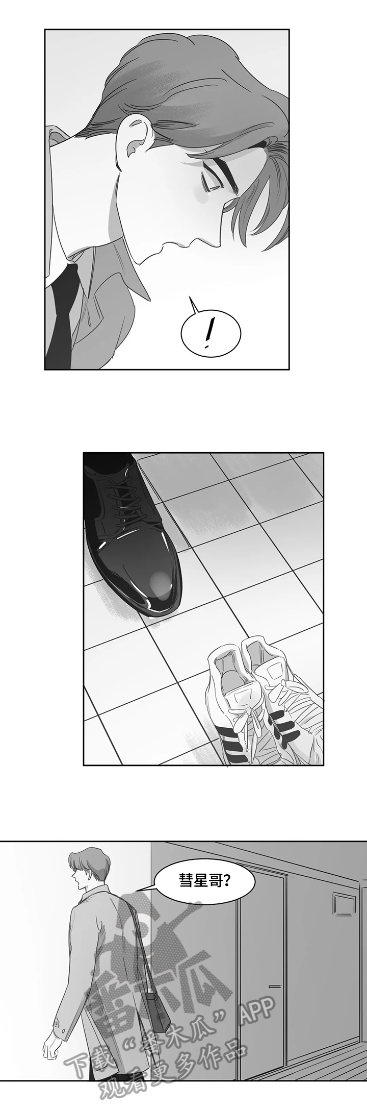 另类的邻居漫画,第59章：担心5图